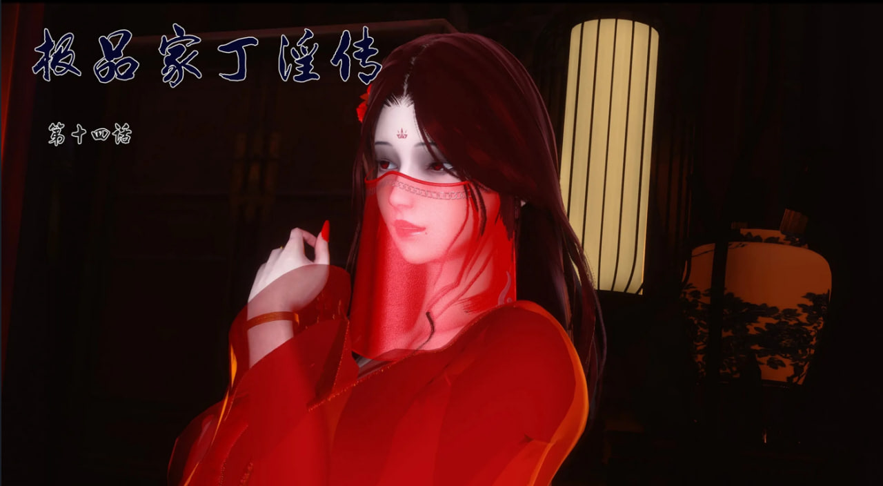 中文 [Ann]极品家丁淫传1.1-15.2 漫画图集 预览图