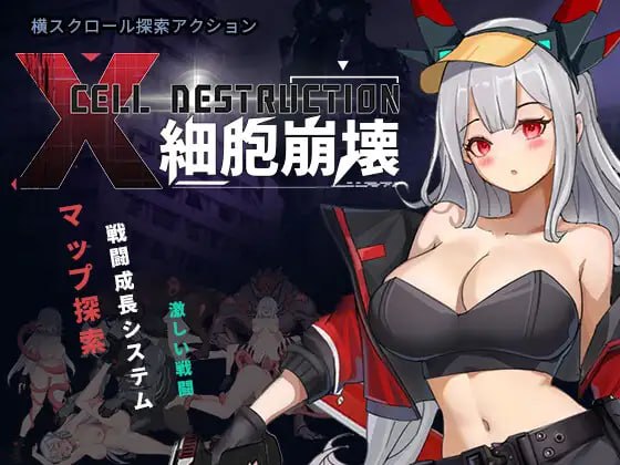 细胞崩坏 ▫️ 細胞崩壊 ▫️ v1.0 ▫️ PC端 官中版 预览图
