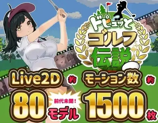 激情四射高尔夫传奇 v1.1 PC端 官中高清版 预览图
