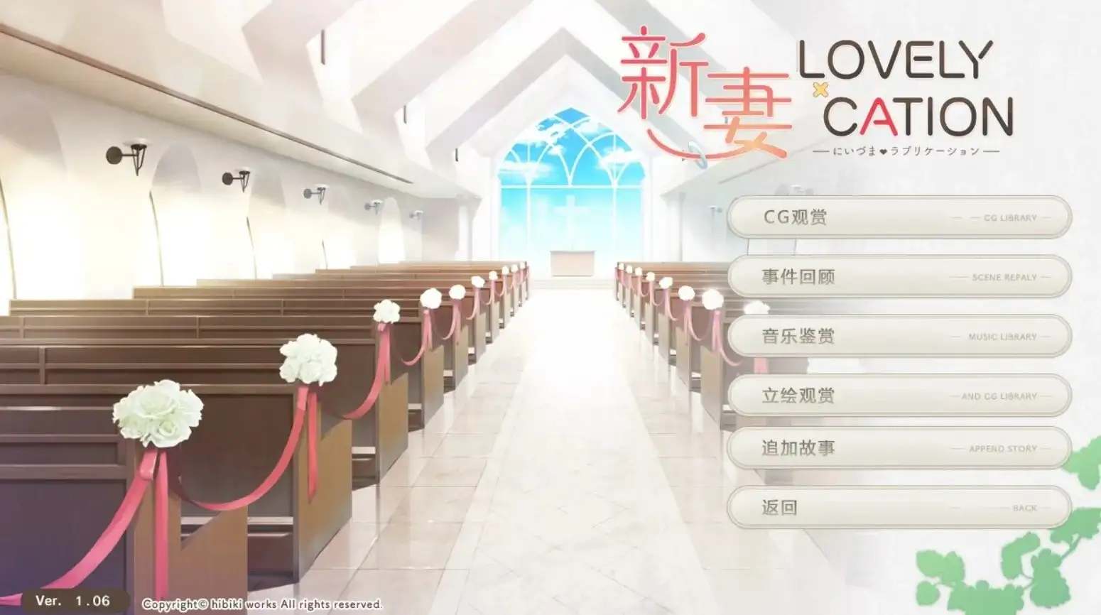 ADV类型/AI汉化】新妻LOVELYxCATION.v1.06 【文件说明】：无广纯净版