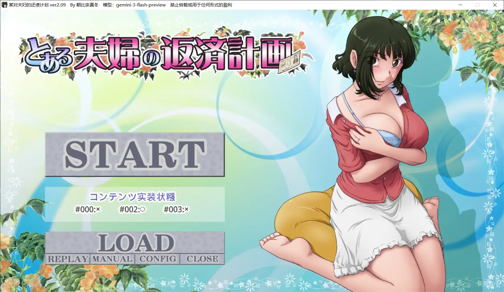 某对夫妻的还债计划2.09 PC端 AI汉化更新版