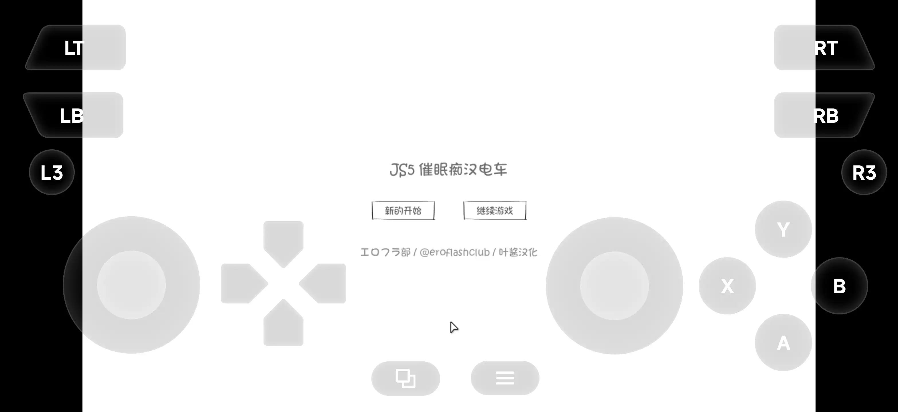 心理剧情恶作剧电车vC端 v20260616 PC端 AI汉化版