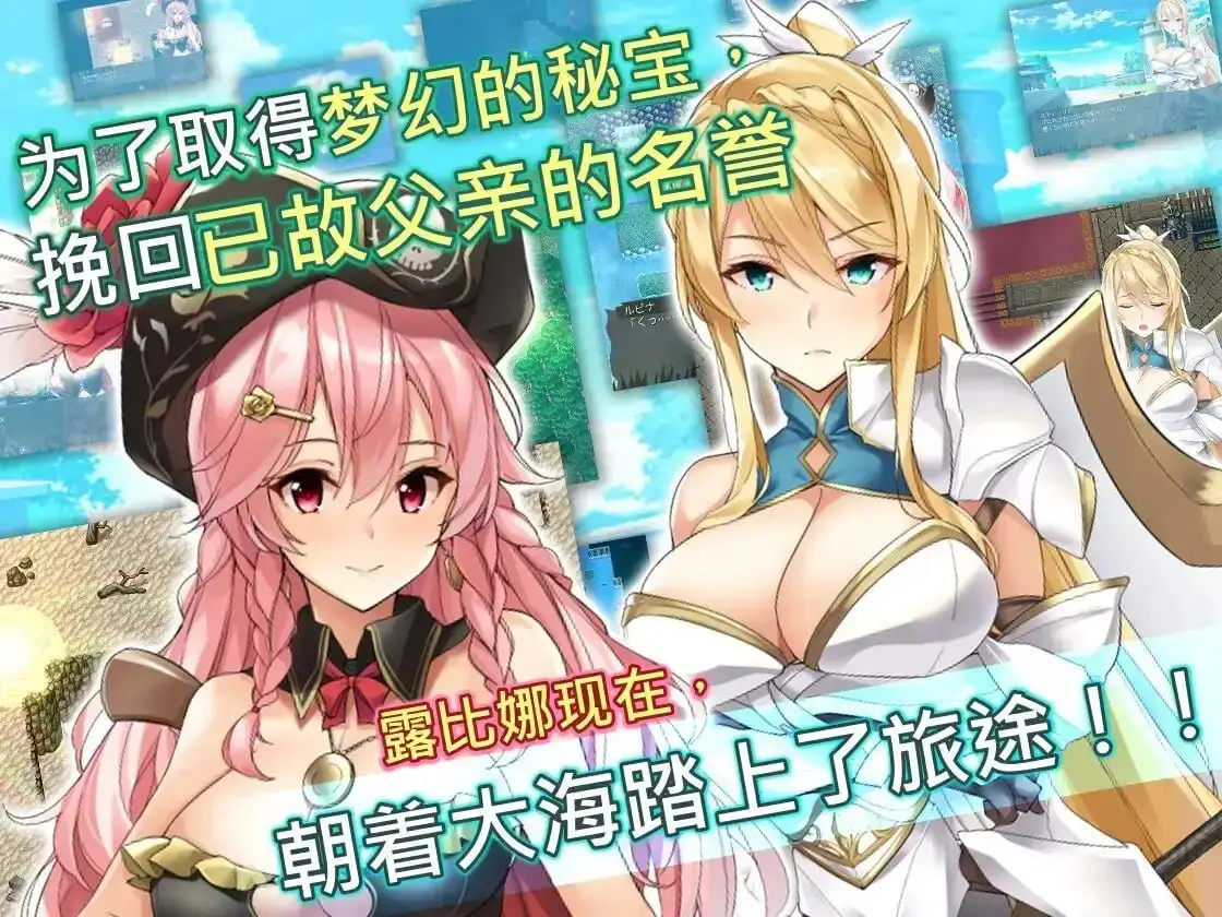 阿尔忒弥斯帕鲁.海盗姬露碧娜与梦幻秘宝1.0 官方中文版 PC端 官中版