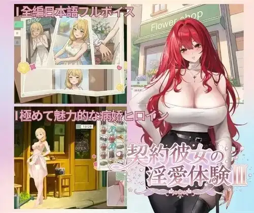 契约女友的淫爱体验 v20260619(1.0) 官方中文版 PC端 官中版 预览图