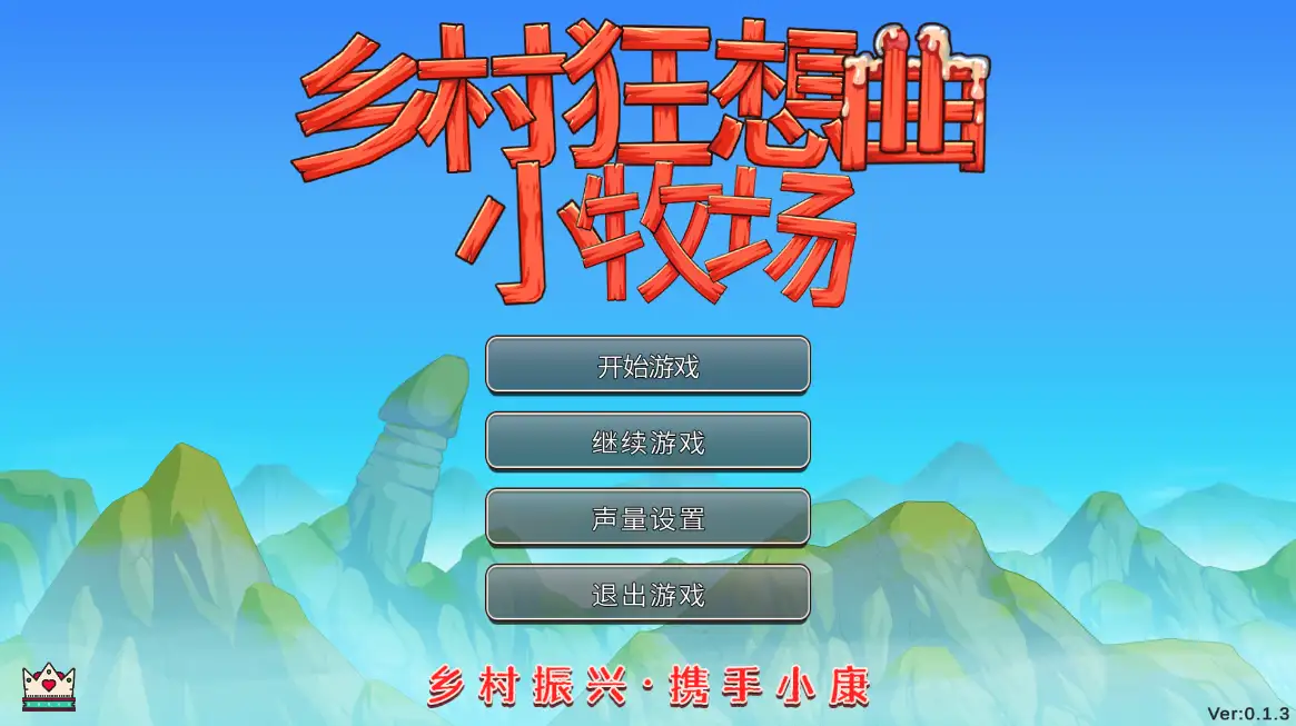 乡村狂想曲2小牧场0.1.6官方中文 安卓端 官中版 预览图