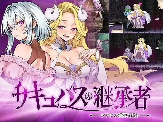 魅魔继承者：黛莉菈的冒险1.0.027 官中步兵版 【文件说明】：无广纯净版 v1.0.027
