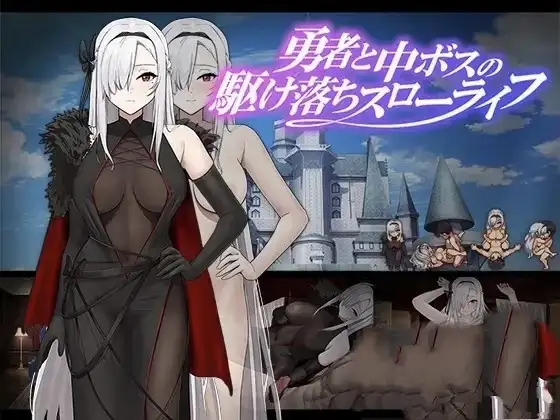 勇者与中级boss的私奔慢生活1.0.0 安卓端 AI汉化版