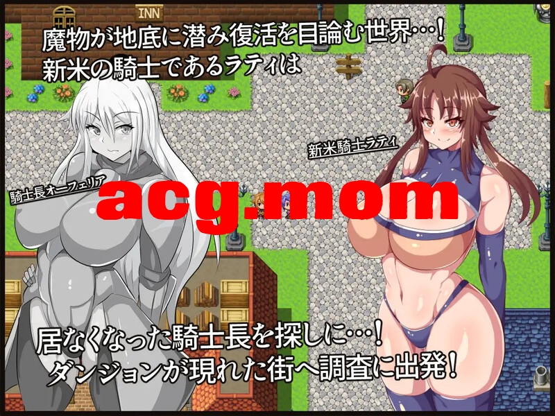 新米骑士拉蒂~意识改变成RBQ骑士~ 新米騎士ラティ～催○で常識改変される騎士～ 精翻完整汉化版 双端 汉化完整版 预览图