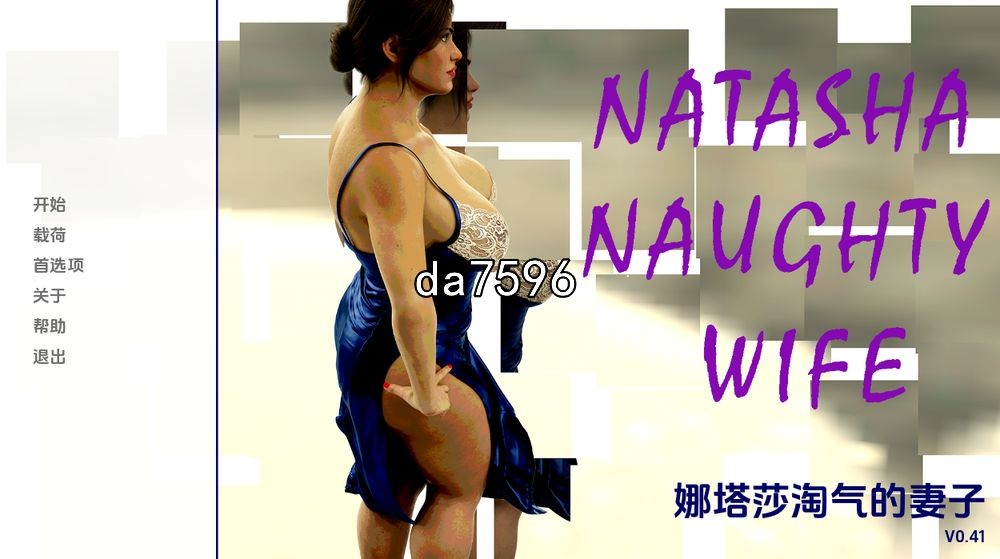 娜塔莎顽皮的伴侣0.v0.41 双端 汉化版 预览图