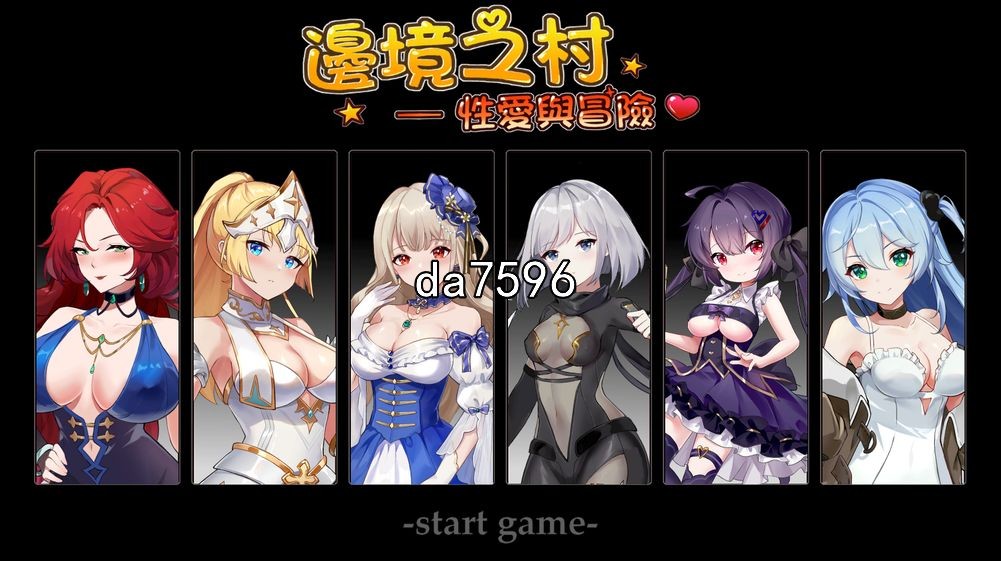 边境之村-情感互动与冒险 邊境之村-性愛與冒險 v1.6 PC端 官中版 预览图