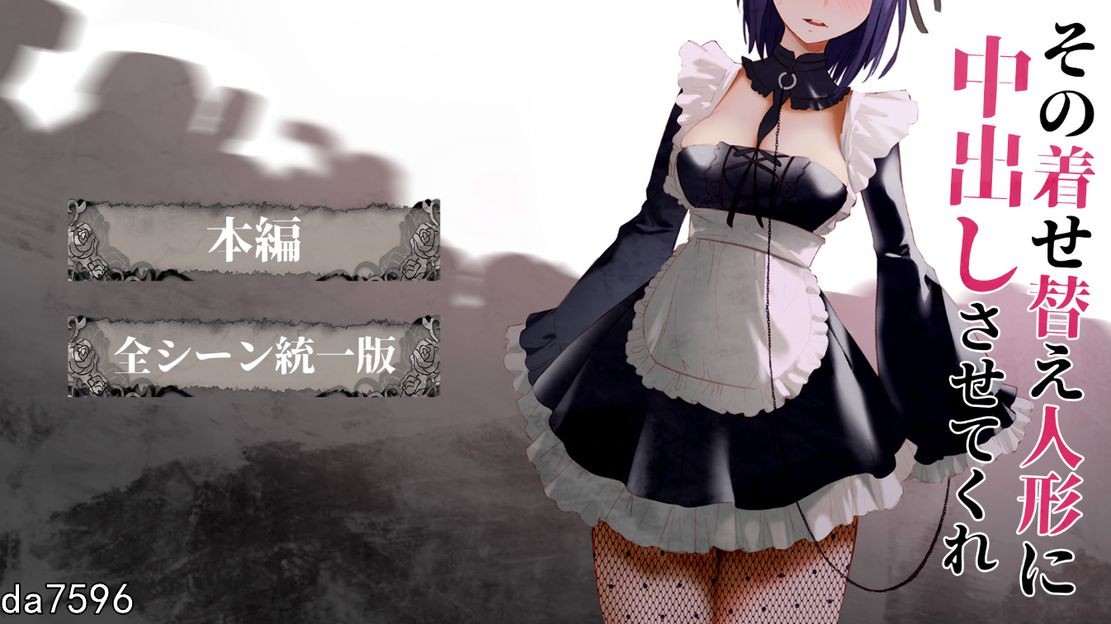 更衣人偶让我内部发射 その着せ替え人形に释放情节しさせてくれ 2日+前作 PC端 汉化版 预览图