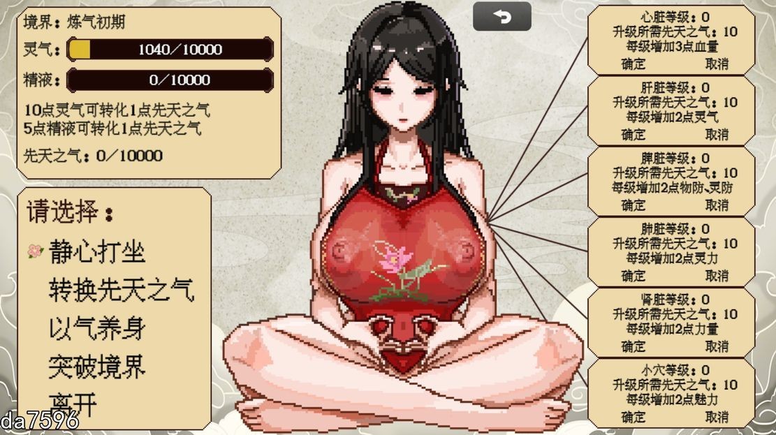 合欢宗女修传 Ver0.272 官中步兵版 v0.272 PC端 官中步兵 预览图
