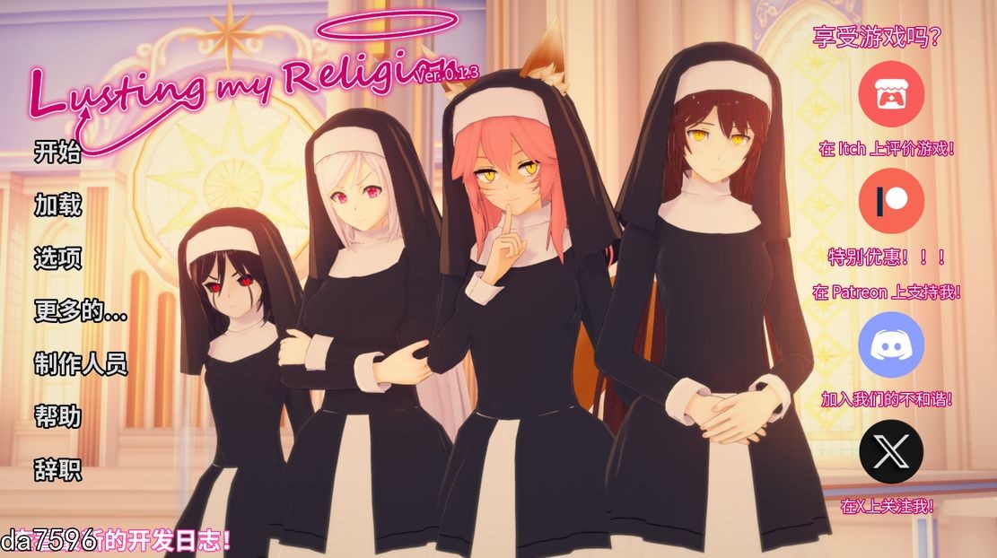 角色互动我的宗教 Lusting My Religion V0.1.3 双端 汉化版 预览图
