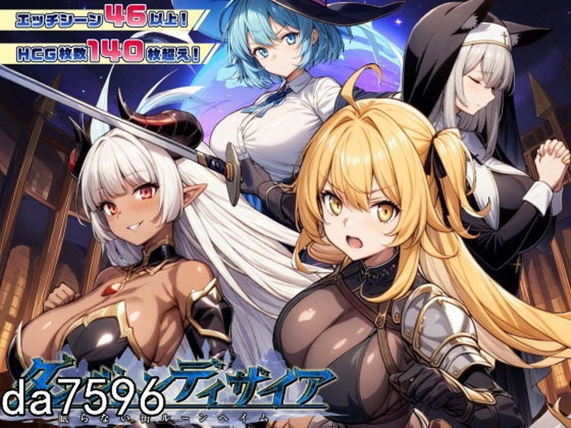 魔道士的地牢与不眠之都 鲁纳海姆 ダンジョンディザイア 眠らない街ルーンヘイム Ver1.2 PC端 预览图