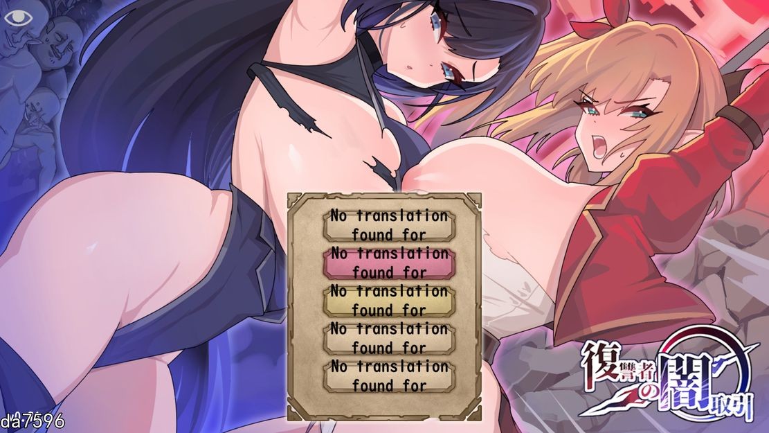 复仇者的黑暗交易（復讐者の闇取引）Ver0.96 PC端 日文原版 预览图
