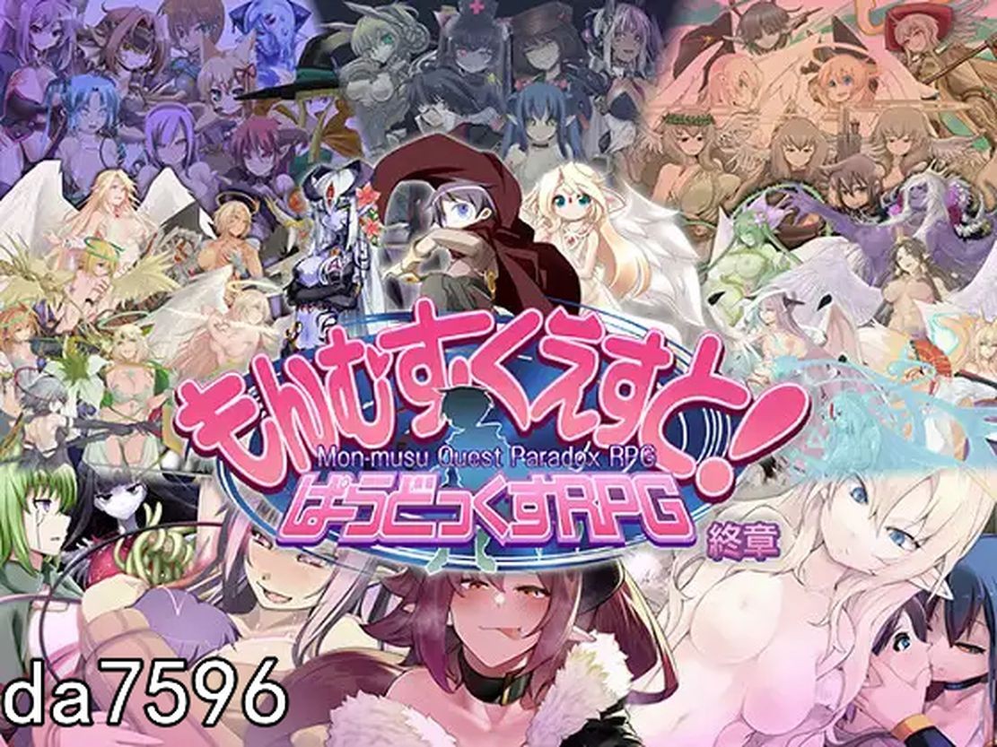 勇者大战魔物娘 もんむす・くえすと! ぱらどっくすRPG終章 V3.04 AI汉化版+自带全回想 PC端 AI汉化完整版 预览图