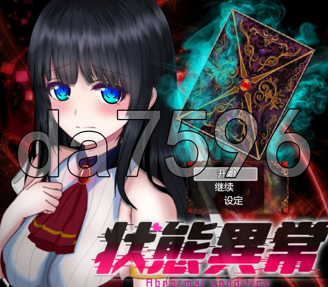 状態異常 =Abnormal Condition= ～弱体化/薬物中毒/恐怖/魅了編～ v1.02 PC端 预览图