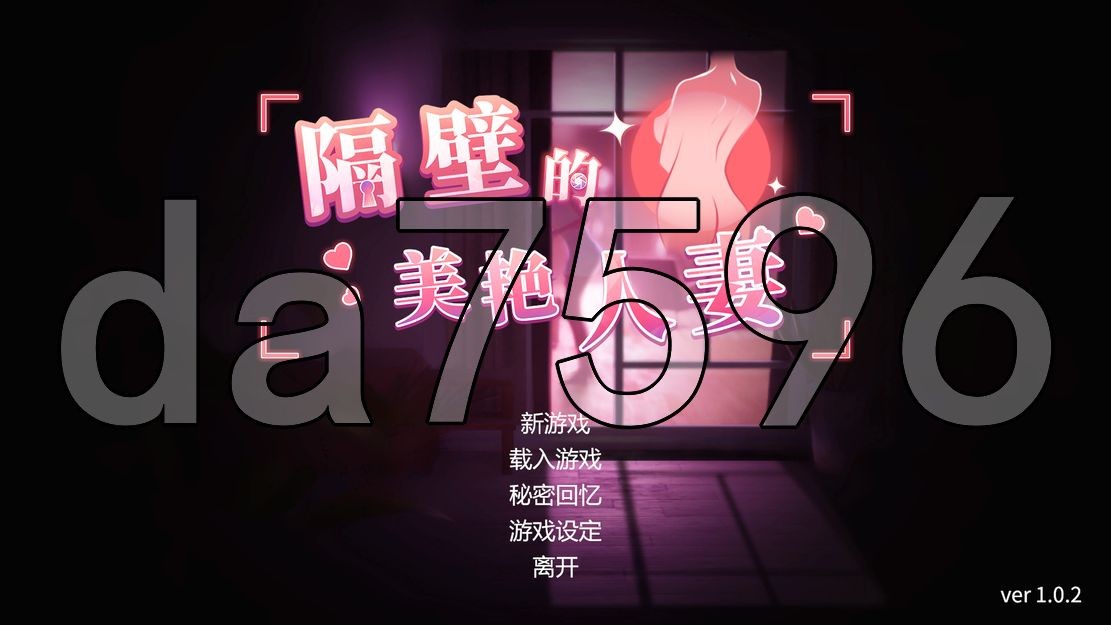 隔壁的美艳已婚角色 The Wife Next Door v1.0.2 Steam官中完整版 PC端 预览图