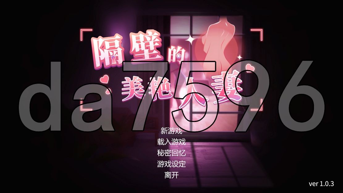 隔壁的美艳已婚角色 The Wife Next Door v1.0.3 Steam官中完整版 PC端 预览图