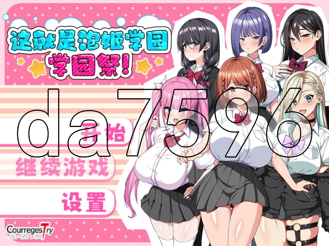 这就是泡姬学园（Ariel）学园祭！ これが泡姫学園の文化祭です! PC端 官中更新版 预览图