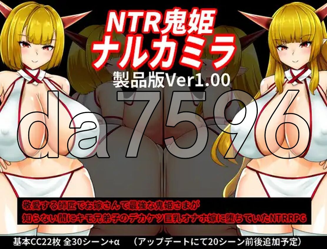 NTR鬼姫 ナルカミラ ver1.20 PC端 AI汉化完整版 预览图