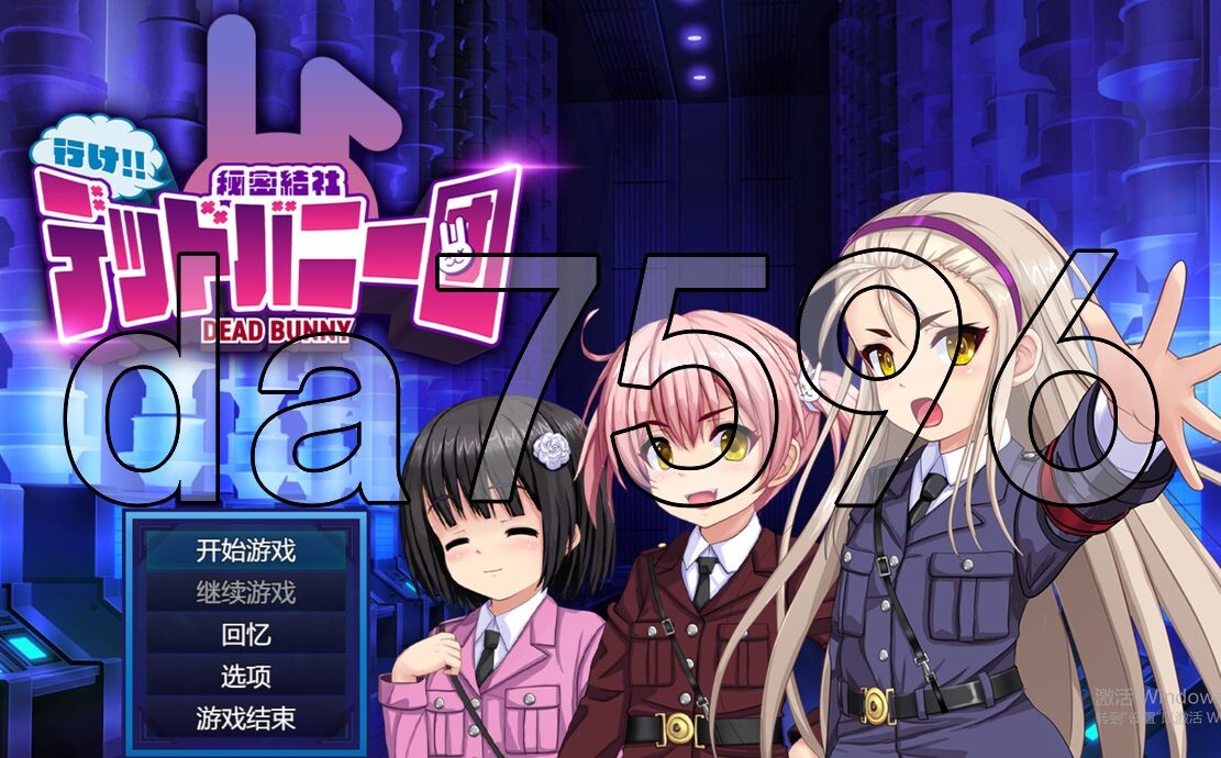 行吧！秘密结社死番兔团 行け! 秘密結社デッドバニー団 ver1.0.08 ver24.12 PC端 预览图