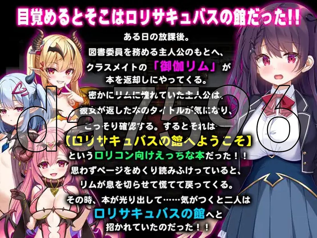 萝莉魅魔馆 ロリサキュバスの館 ○リサキュバスの館 AI汉化版 【游戏语音】：中文 【文件说明】：※多空转 预览图