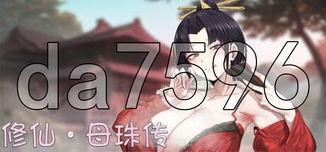 修仙•母珠传 v0.7.2 PC端 官中高清版 预览图