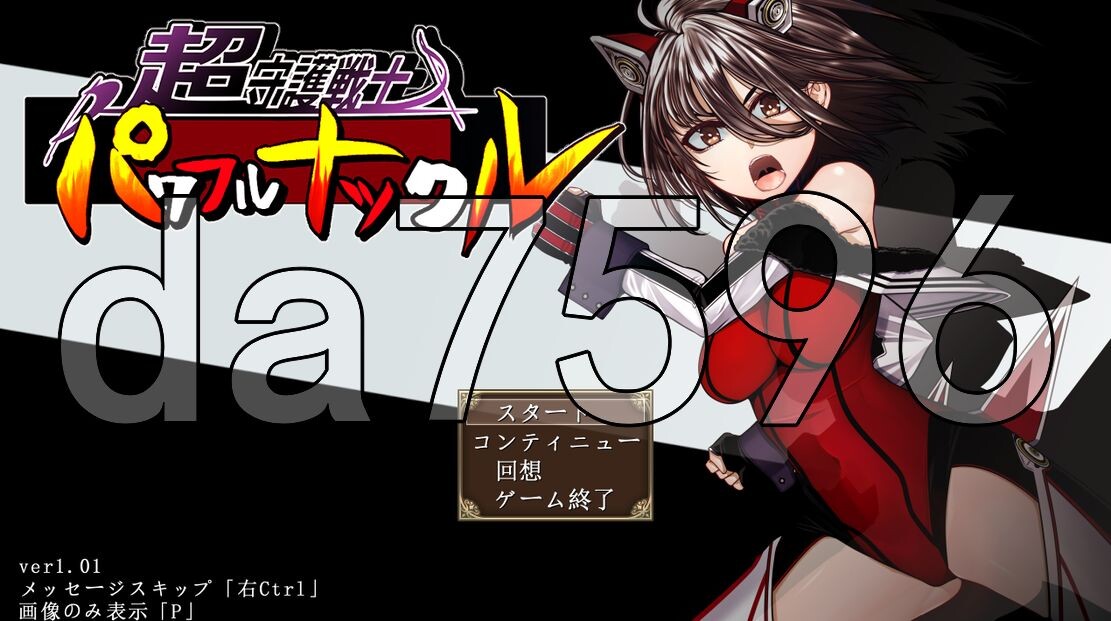 超守护战士力量拳超守護戦士パワフルナックル1.Ver1.01 PC端 AI汉化版 预览图