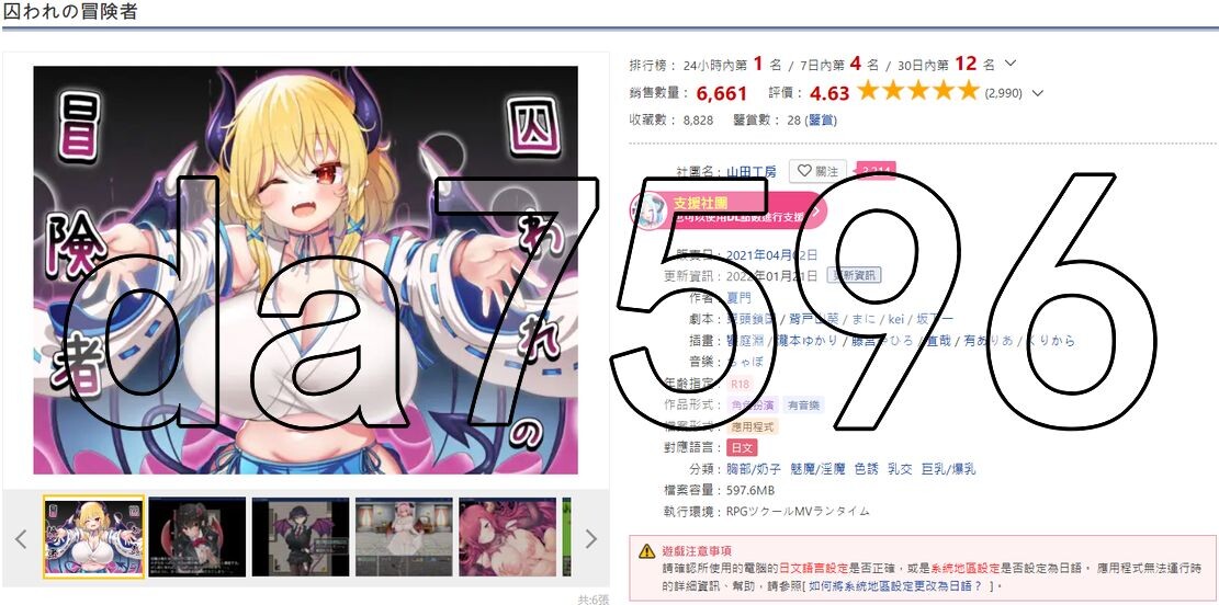 被俘的冒险家 囚われの冒険者 v2.03 双端 AI汉化版 预览图