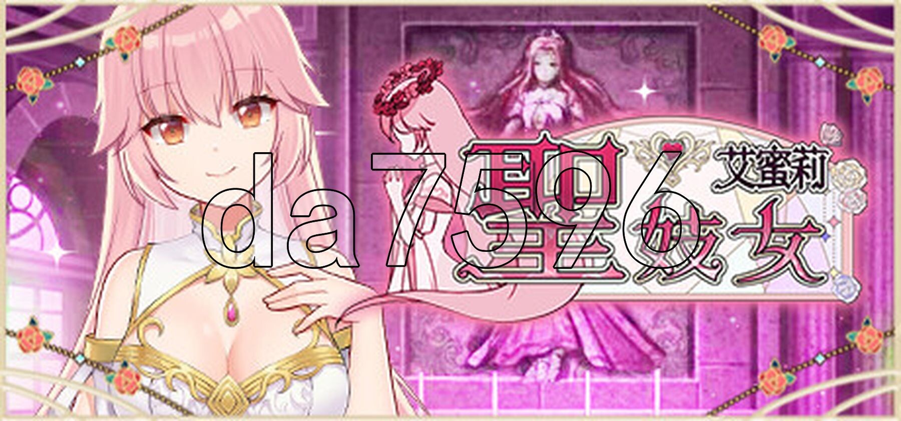 亚洲风SLG/动态/新作] 圣妓女艾蜜莉 官方中文步兵版 【游戏语音】：中文 【文件说明】：※多空转 预览图