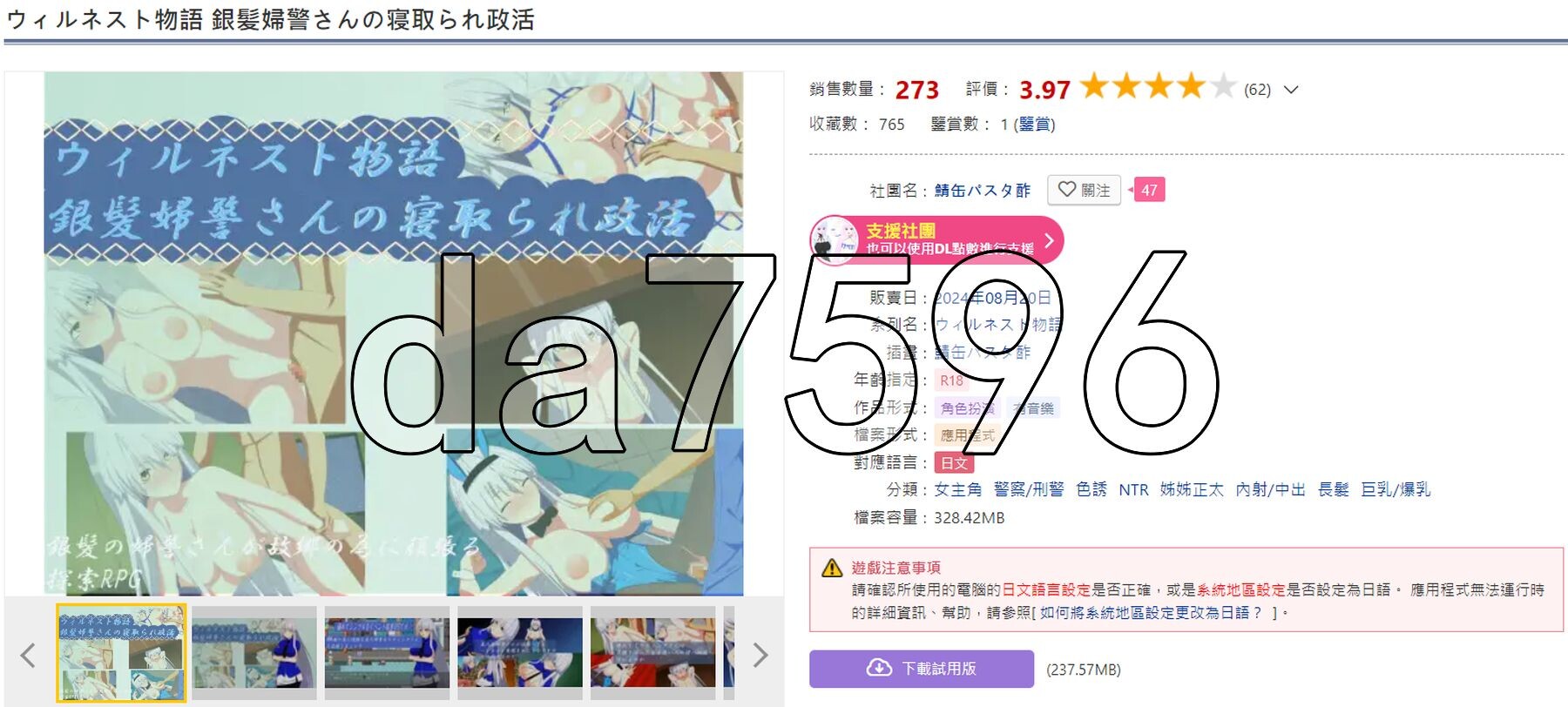 银发女警的NTR政治生活 ウィルネスト物語銀髪婦警さんの情感波折政活 v1.0 双端 汉化版 预览图