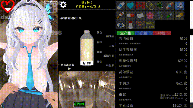 点击乳业 クリッカー乳業 DL官方中文版+作弊 PC端 官中更新版 预览图