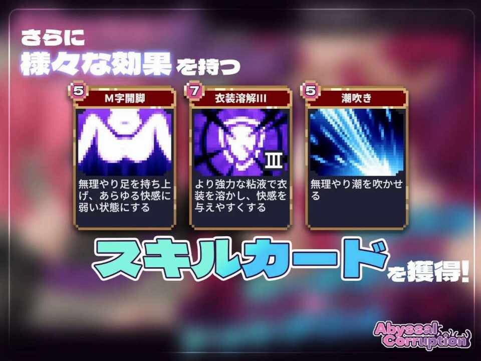 Abyssal Corruption v1.11a 日文生肉版 PC端 日文原版 预览图