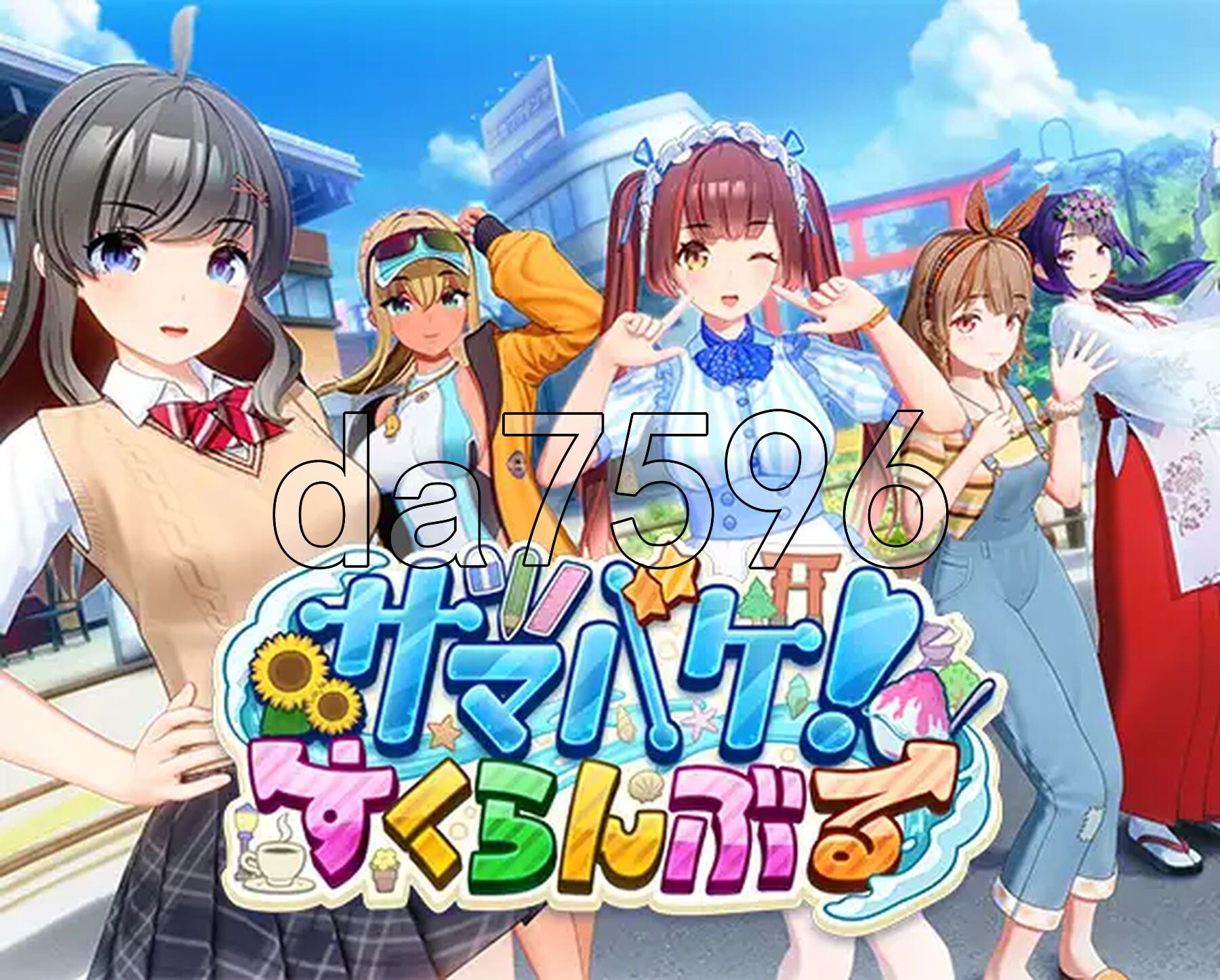夏日狂欢 サマバケ！すくらんぶる Ver1.14 精翻汉化版 PC端 预览图