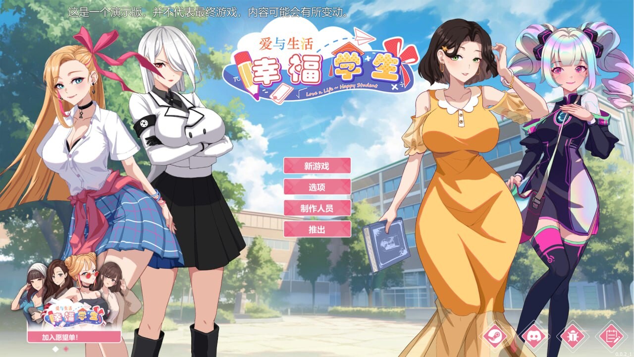 爱与生活：幸福学生 v0.0.2.1 官方中文Demo版 PC端 官中版 预览图