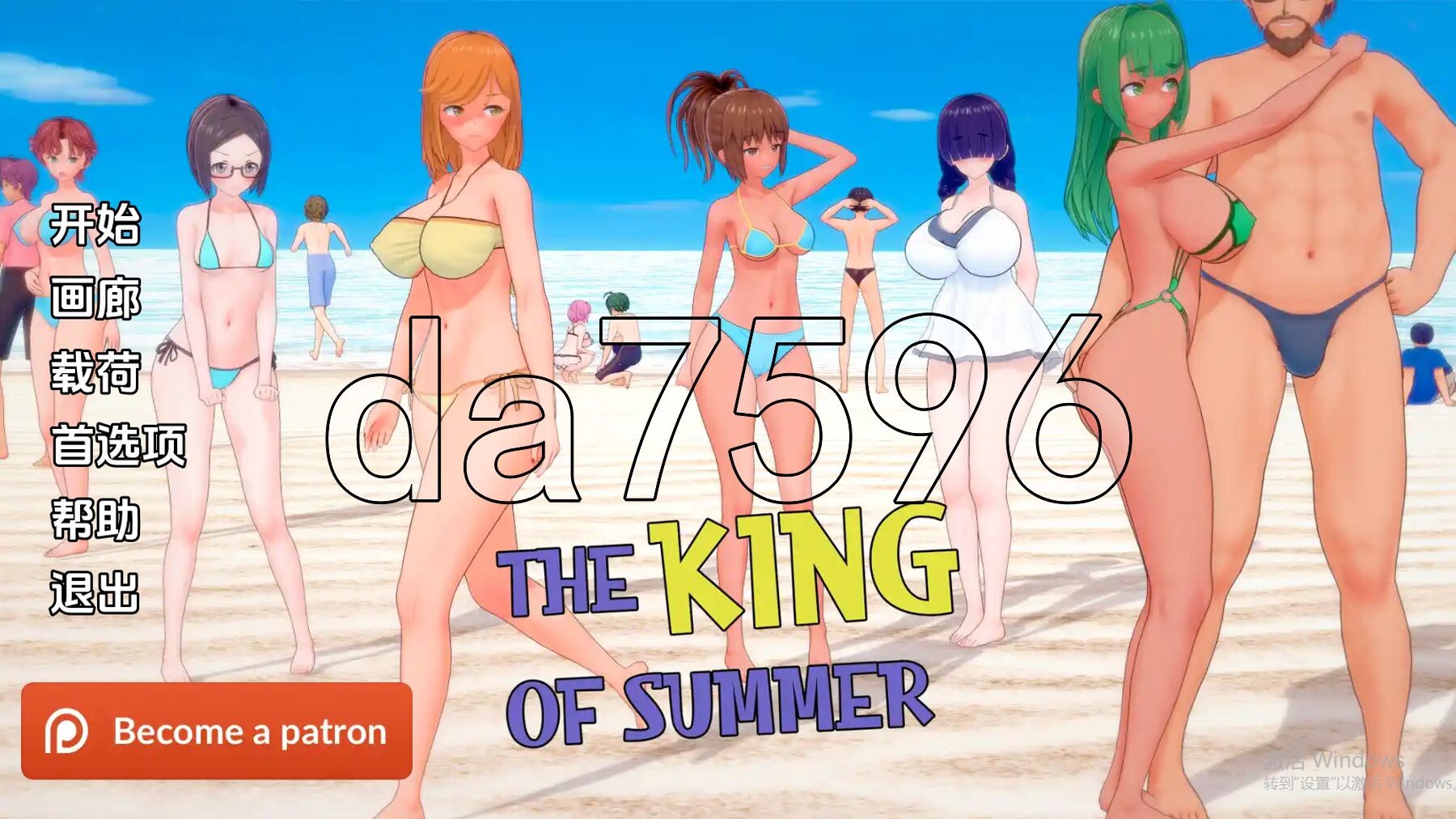 夏日之王 The King of Summer v0.5.9 PC端 汉化版 预览图