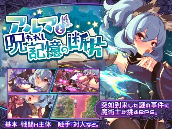 艾露玛和被诅咒的记忆碎片 PC端 官中版 预览图