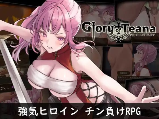 蒂安娜的荣耀 グローリー オブ ティアナ v1.01 双端 官中版 预览图