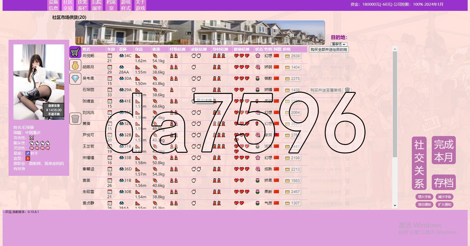 秀色大亨 2024年度版 V0.10.6.2 10中文版+女明星M PC端 汉化版 预览图