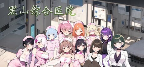 黑山综合医院 BM General Hospital v2.1.5 官方中文步兵版 PC端 官中步兵 预览图