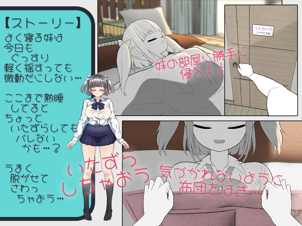 互动SLG/动态/新作/PC] 对睡着的妹妹做恶作剧 [おさわりゲーム×Live2D]寝てる妹にイタズラしたい!! 正式生肉版 PC端 日文原更新版 预览图