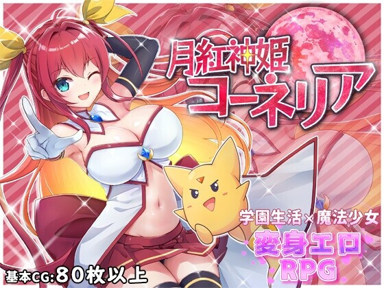 月红神姬科内莉亚月紅神姫コーネリア v1.03l_1.03l_ v1.03l_ v1.03l_3端 PC端 AI汉化版 预览图