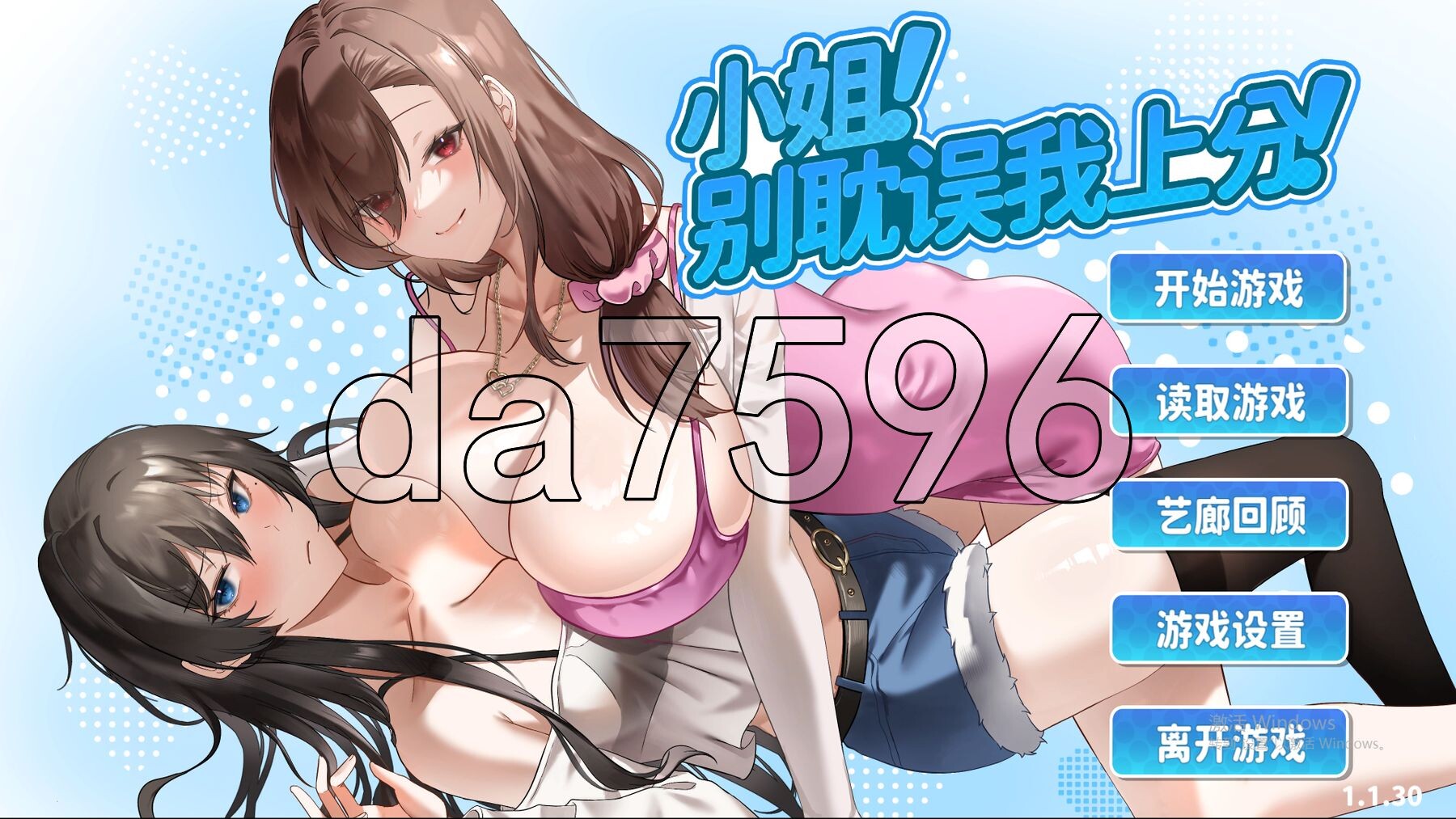 亚洲风SLG/更新] 小姐！别耽误我上分！ v1.1.30 官中步兵版 【游戏语音】：中文 PC端 步兵 预览图