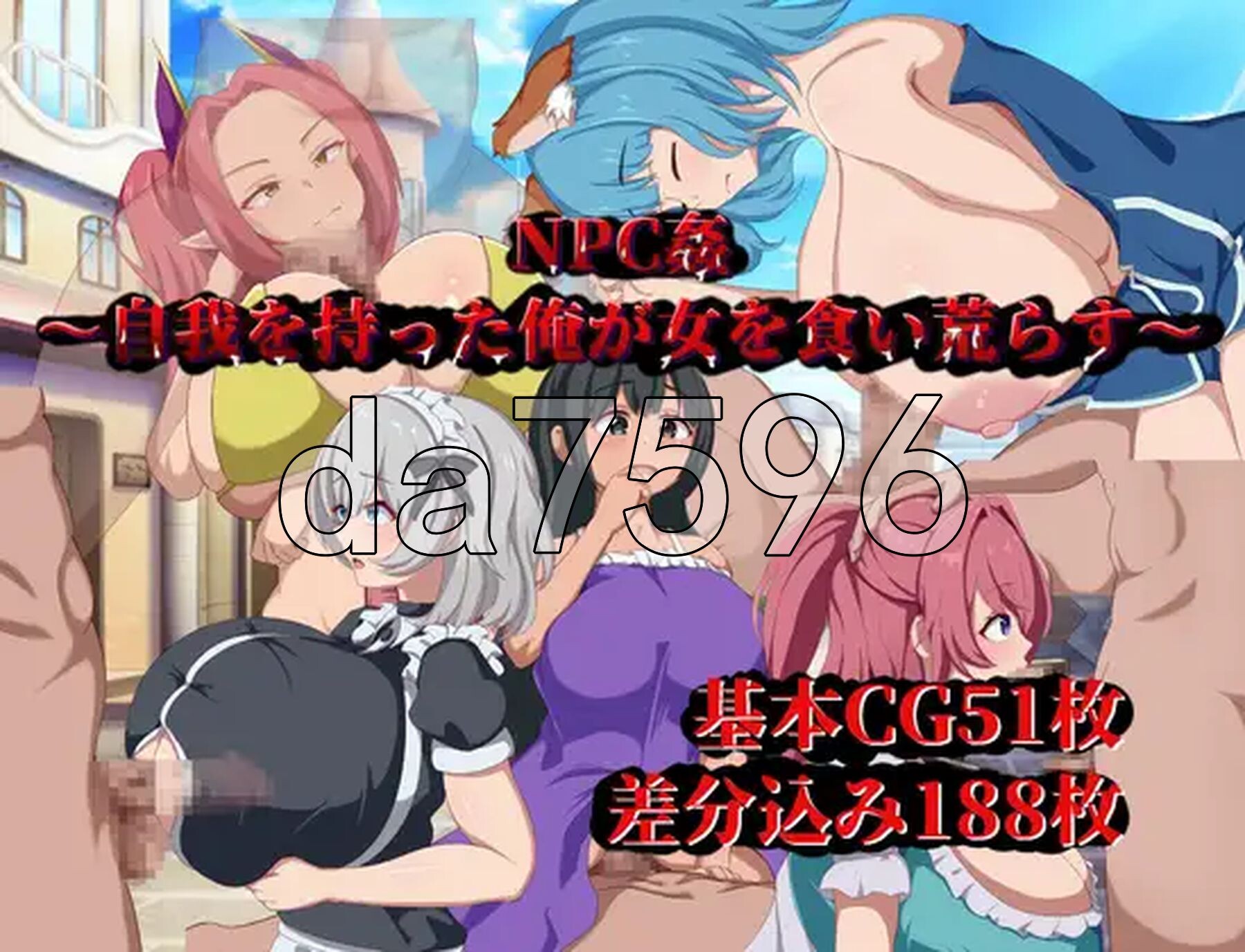 NPC奸～觉醒自我的我肆意蹂躏女人～ NPC姦～自我を持った俺が女を食い荒らす～ PC端 AI汉化更新版 预览图