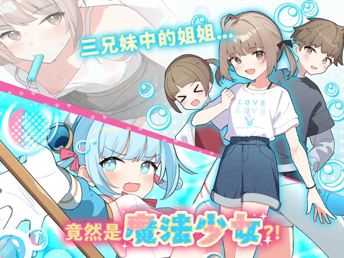 魔法少女泪泡 魔法少女ティアシャボン 官方AI汉化 PC端 AI汉化更新版 预览图