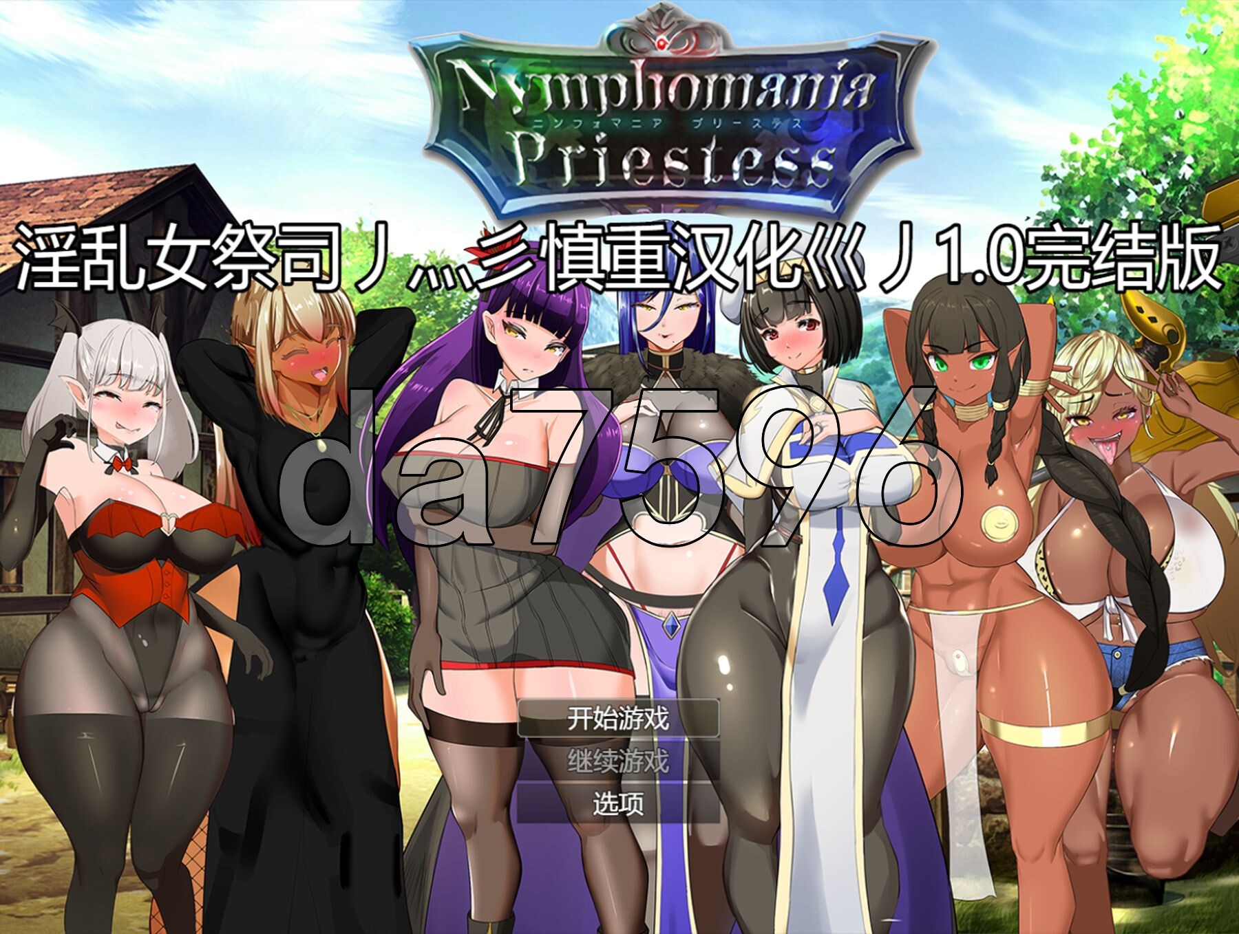 堕落/更新] 地牢女祭司 NTR女祭司 Nymphomania Priestess Ver1.0重置完结版 精翻汉化版 【游戏语音】：中文 v1.0 PC端