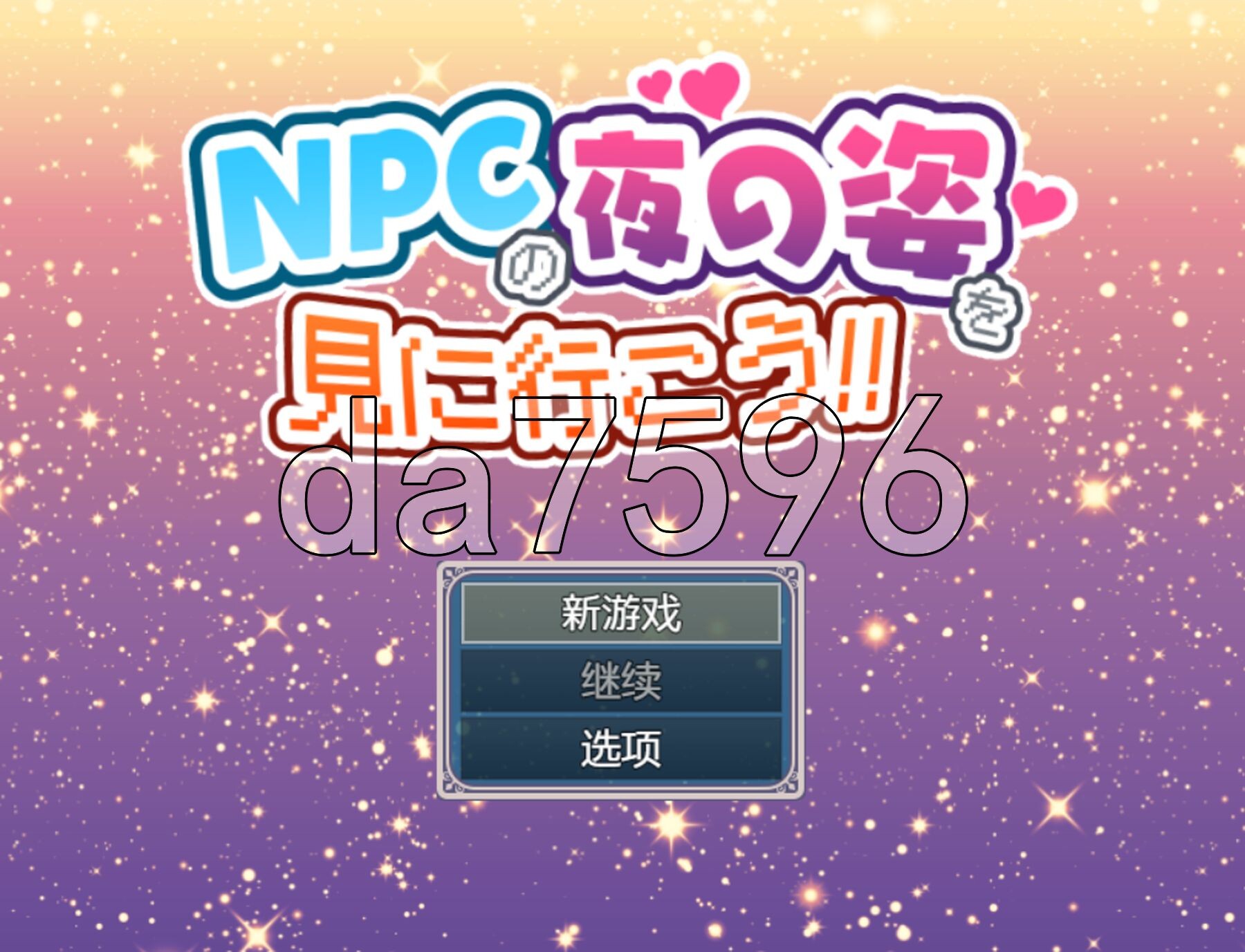 新汉化] 去看NPC晚上的样子吧！！ NPCの夜の姿を見に行こう!! PC+安卓 AI汉化版 【游戏语音】：中文 双端