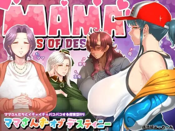妈妈们的命运 ママさんず オブ デスティニーv1.02 内嵌AI汉化版 PC端 预览图