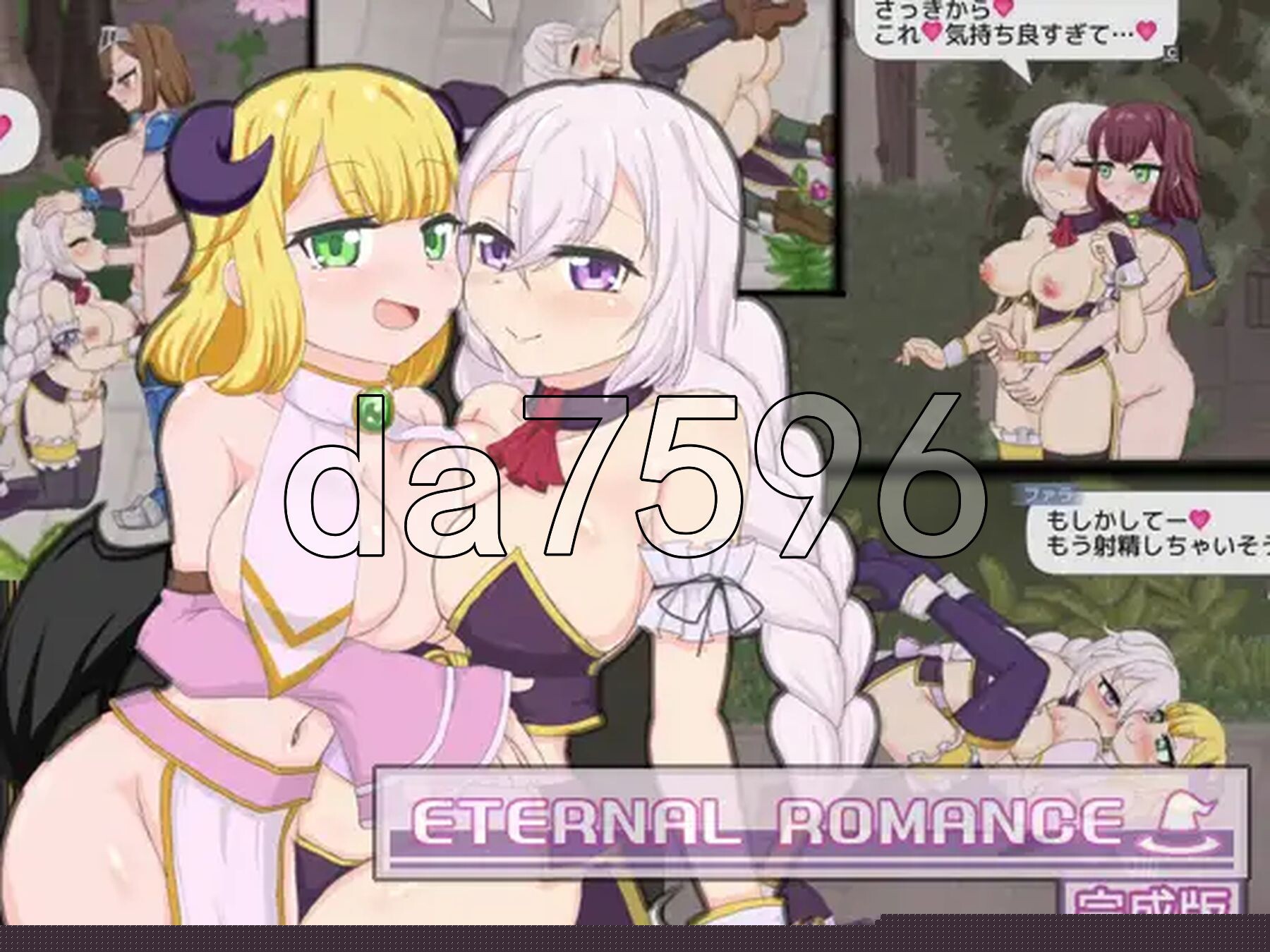永恒浪漫 ETERNAL ROMANCE 完成版 生肉版 PC端 日文原更新版 预览图